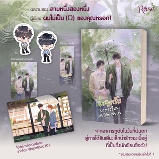 หนังสือมือหนึ่ง เนื้อคู่ครับ มาทางไหนกลับทางนั้นเลย-พิมพ์ 1 พร้อมส่งแถมปกใสค่ะ