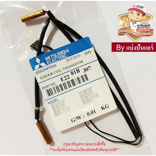 เซนเซอร์น้ำแข็ง แอร์มิตซูบิชิ Mitsubishi Electric ของแท้ 100%  Part No. E2281B307