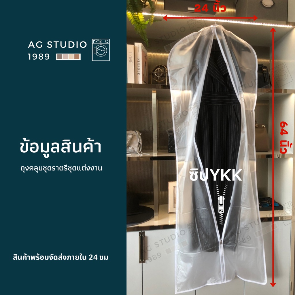 ถุงคลุมชุดราตรี-สู-ชุดแต่งงาน-ถุงคลุมยาว-24x64-นิ้ว