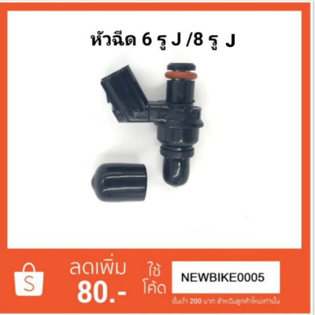 หัวฉีดแต่ง-6j-รู-170-cc-8-รู-สำหรับรถ-170-cc