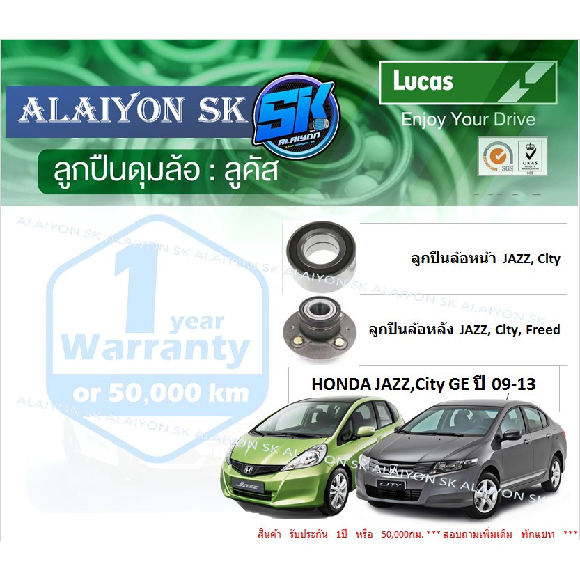 ลูกปืนล้อหน้า-หลัง-ยี่ห้อ-lucas-honda-jazz-city-ge-ปี-09-13-ราคาต่อตัว-รวมส่งแล้ว