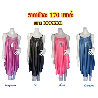 พร้อมส่ง  170 บาท   ชุดนอนไซส์ใหญ่ม๊ากกก XXXXXL ผ้าเจอร์ซี่ นุ่มๆ ลื่นๆ ใส่สบาย