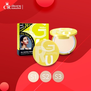 มิสทีน แป้งกรู ออยล์ คอนโทรล ปกปิด คุมมัน 10g GEN2 ...MISTINE GRU OIL CONTROL PERFECT POWDER SPF25 / 30 PA++