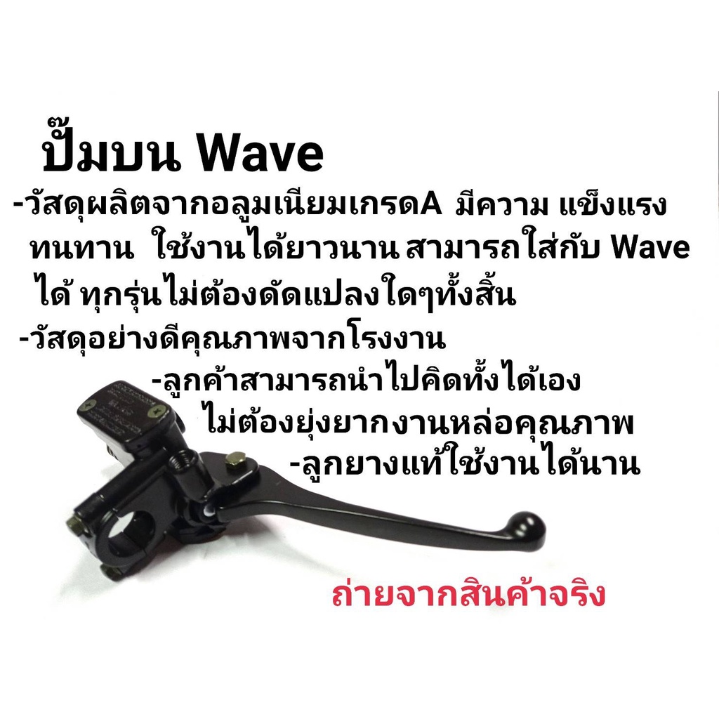 ปั้มบน-wave-w100-125-110s-ปั้มดิส-ปั้มเบรค-เบรก-บน-เวฟ-เหมือนแท้