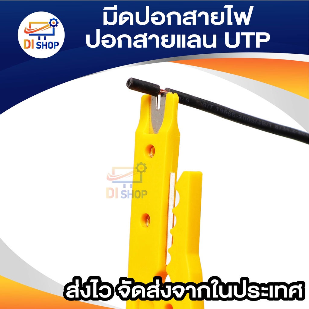 di-shop-2ชิ้น-มีดปอกสายไฟ-ปอกสายแลน-utp-wire-cut