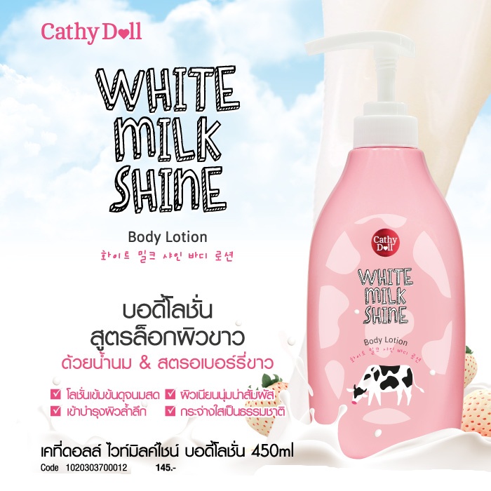 โลชั่น-cathy-doll-white-milk-shine-body-lotion-450ml