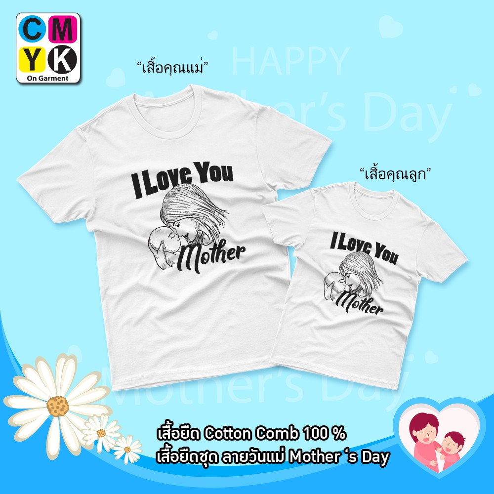 เสื้อยืดวันแม่-รักแม่-love-mother-เสื้อยืด-บอกรักแม่-1