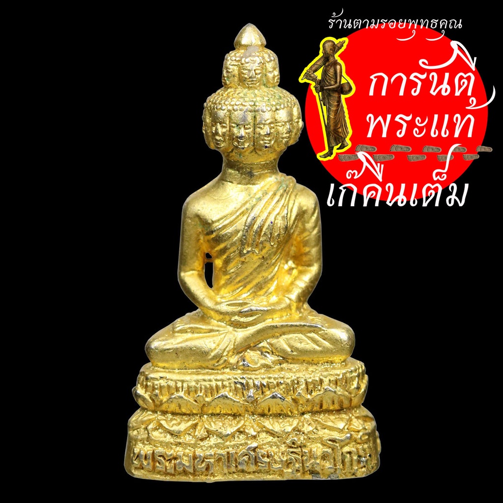 พระธนบดีกริ่งมหาเศรษฐีนวโกฏิ-หลวงปู่จอม-นาคเสโน