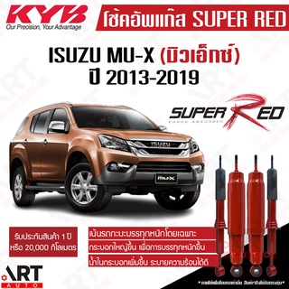 KYB โช๊คอัพ Isuzu Mu-X อีซูสุ มิวเอ็กซ์ super red ปี 2013-2019 kayaba คายาบ้า โช้คแก๊ส