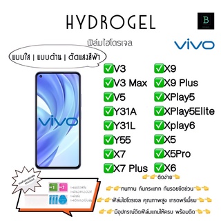 ฟิล์มกันรอยไฮโดรเจลวีโว่ พร้อมอุปกรณ์ติดฟิล์ม Hydrogel Vivo V3 V3Max V5 Y31A Y31L Y55 X7 X7Plus X9 X9Plus X5 X6 X9Plus