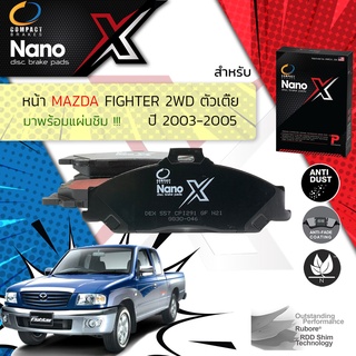 Compact รุ่นใหม่ผ้าเบรคหน้า Mazda B2500 FIGHTER ตัวเตี้ย ปี 2003-2005 คาลิปเปอร์ 1 pod COMPACT NANO MAX DNX 557