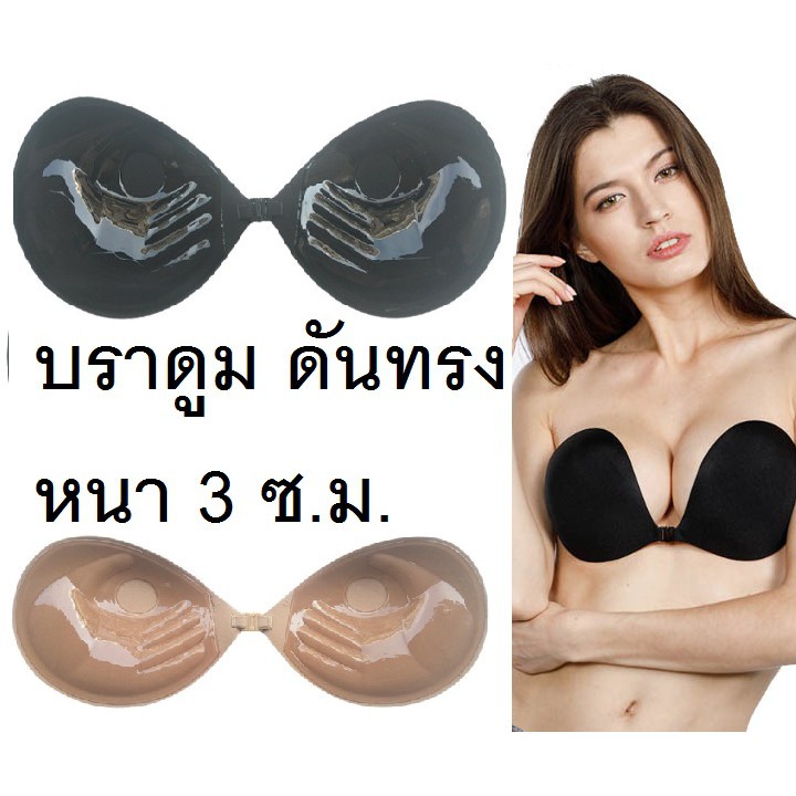 บราดูม-ดันทรงอัพไซส์-กาวเต็ม-กาวเหนียวแน่น-บรารูปมือ-บราหนา-3cm