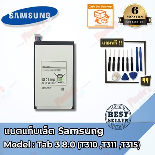 แบตแท็บเล็ต Samsung รุ่น Galaxy Tab 3 8.0