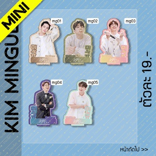 [MINI] สแตนดี้ Standy Standy Kim Mingue คิม มินกยู ขนาด 8-9 cm.