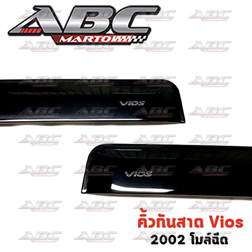 คิ้วกันสาด-กันสาดประตูวีออส-vios-ปี-2002-2006-งานไทย-พร้อมส่ง