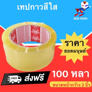 เทปกาว OPP ฟินิกส์ อย่างดี ขนาด 100 หลา 42 ไมครอนเต็ม (1 ม้วน) ส่งฟรี