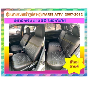 TOYOTA YARIS ATIV หุ้มเบาะหนังเข้ารูปตรงรุ่น โตโยต้า ยาริสเอทีฟ เก่ง 4 ประตู XXXXXXXXXXXXXXXXXXXXXXXXXXXXXXXXXXXXXXXXXXX