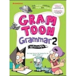 GRAMTOON Grammar ฉบับการ์ตูน เล่ม 2 :ชุด GramToon