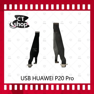 สำหรับ Huawei P20 Pro/p20pro  อะไหล่สายแพรตูดชาร์จ แพรก้นชาร์จ Charging Connector Port Flex Cable（ได้1ชิ้นค่ะ) CT Shop