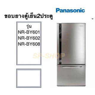 ภาพหน้าปกสินค้าขอบยางตู้เย็น2ประตู Panasonic รุ่น NR-BY601 602 608 ที่เกี่ยวข้อง