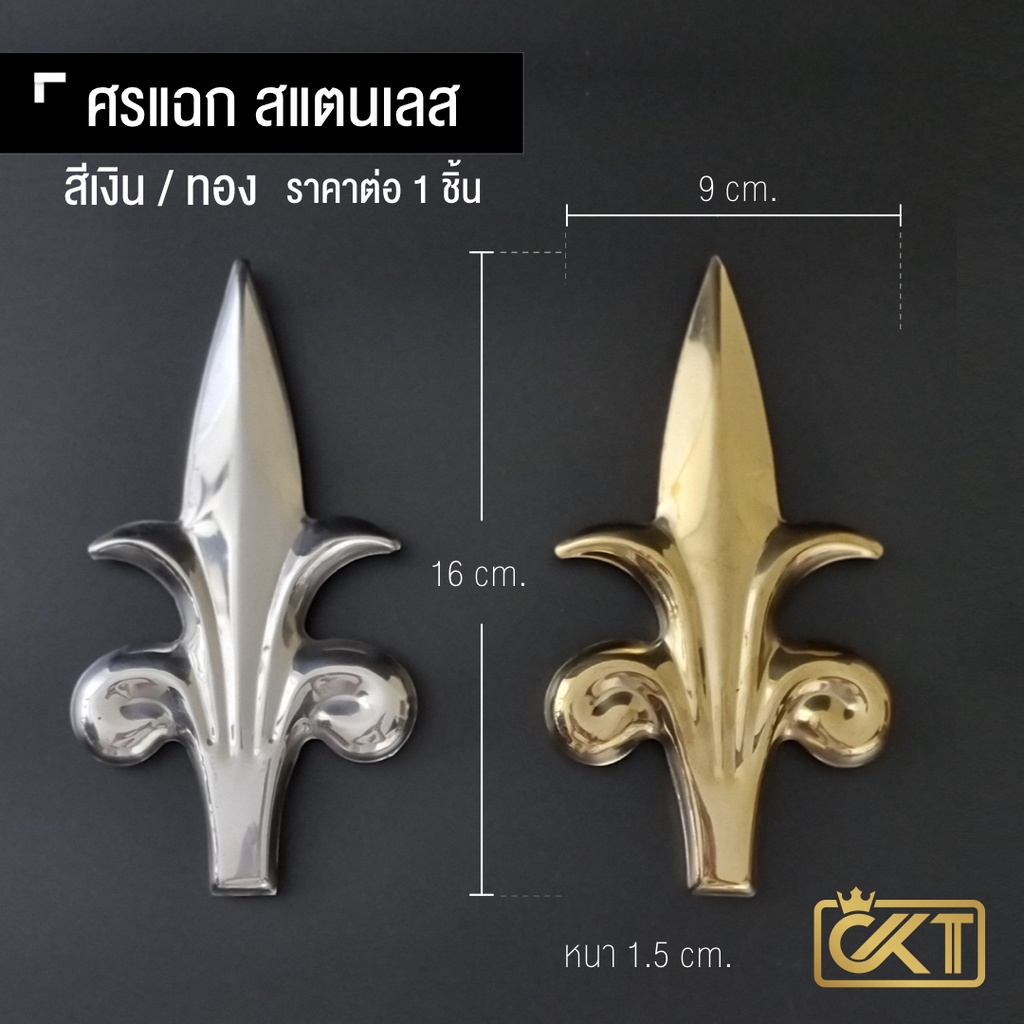 ศรแฉก-สแตนเลส-ลวดลายประดับ-ประตูสแตนเลส