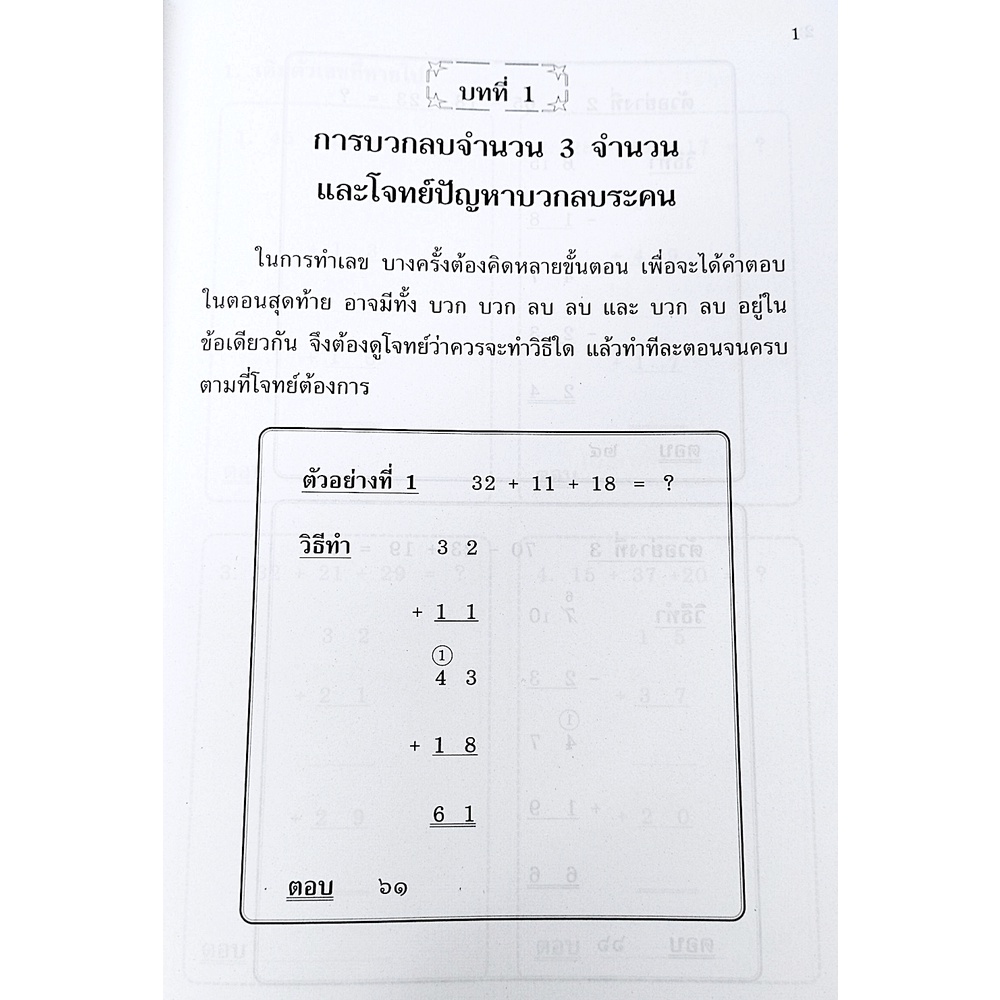 แบบฝึกหัดคณิตศาสตร์ป-1เล่ม4-ไม่มีเฉลย-ปรับปรุง2551-9789742217662-บรรณกิจ