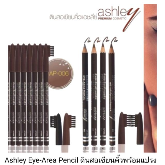 ดินสอเขียนคิ้วแอชลี่ย์-ap-006-ashley-eye-area-pencil-เนื้อนุ่ม-เขียนง่าย-ไม่สะดุด-1-แท่ง