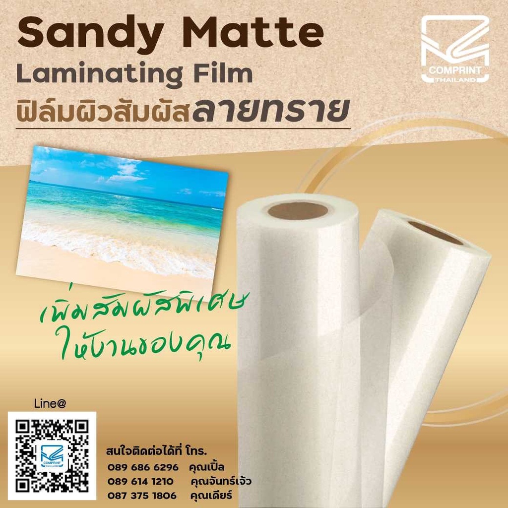 comprint-thailand-ฟิล์มเคลือบลายทรายสำหรับงานดิจิตอล-และออฟเซต-sand-film