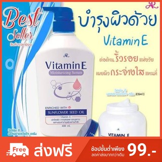 🔥ของแท้/พร้อมส่ง🔥AR Vitamin E Moisturizing Serum 400ml.โลชั่นบำรุงผิววิตามิน E