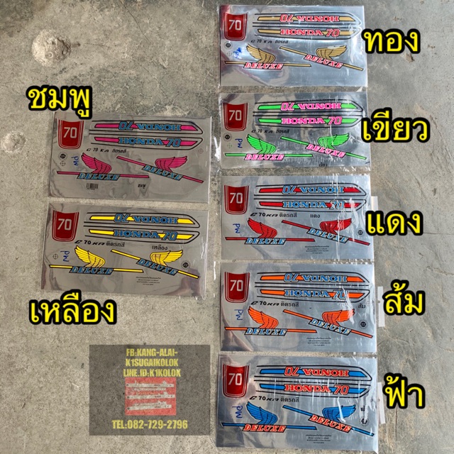 สติ๊กเกอร์-honda-c70k2