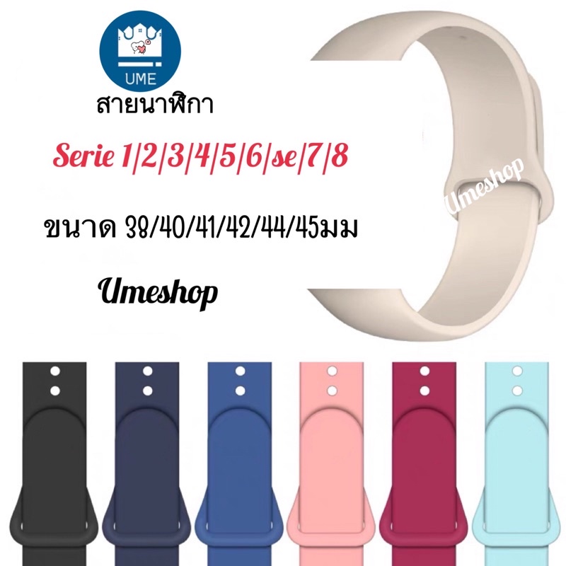 ราคาและรีวิวสายนาฬิกส เคส สายนาฬิกา 8 7 6 5 4 3 สายนาฬิกา smart watch สายยางปรับง่าย สาย 41/44/42/45