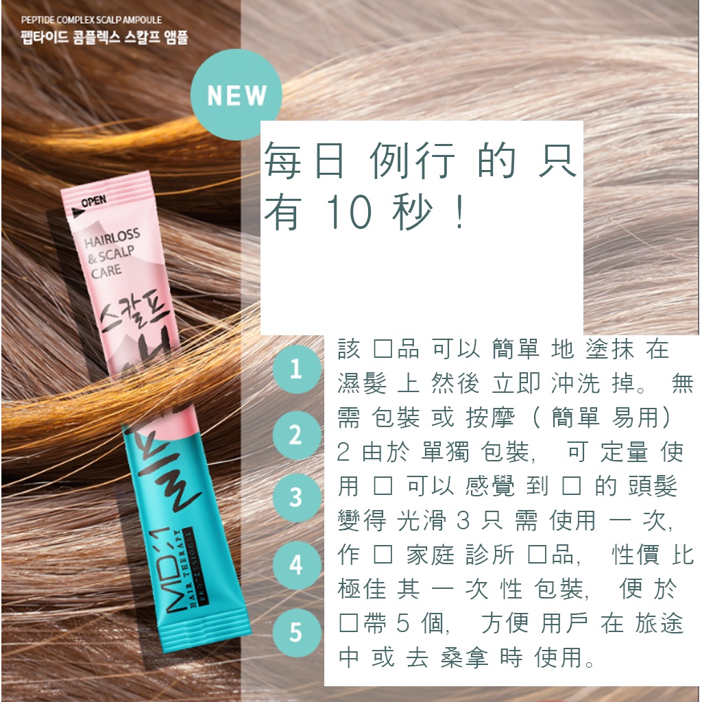 [MD1] Intensive Peptide Complex Professional Scalp & Hair & Sebum
