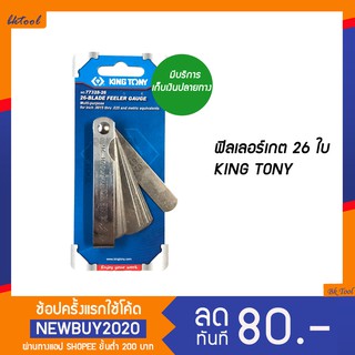 King tony ฟิลเลอร์เกจ  26ใบชุด อย่างดี มีบริการเก็บเงินปลายทาง