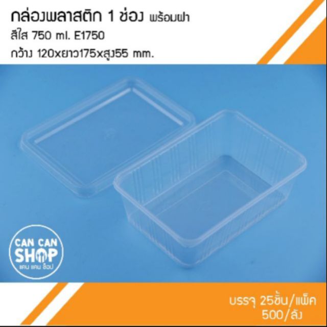 กล่องข้าวพลาสติก1ช่องe1750-ขนาด-750-ml-500ชุด