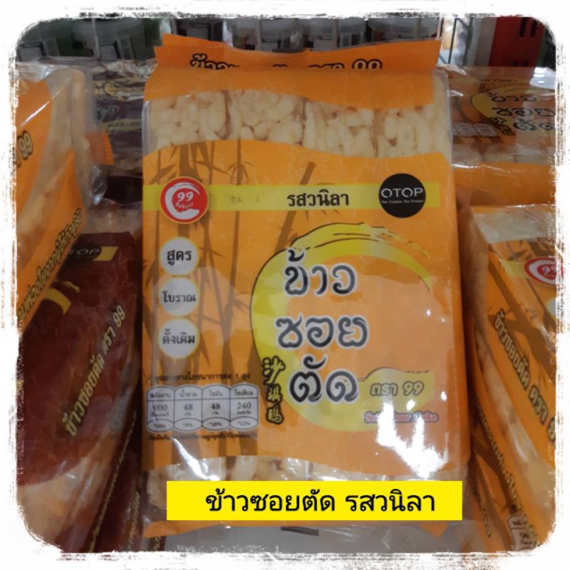 ขนมข้าวซอยตัด-200-กรัม-ข้าวซอยตัดโบราณ-ข้าวซอยโบราณ-ข้าวซอยตัดดั้งเดิม-ข้าวซอยตัดโบราณ-sofe-flour-cake