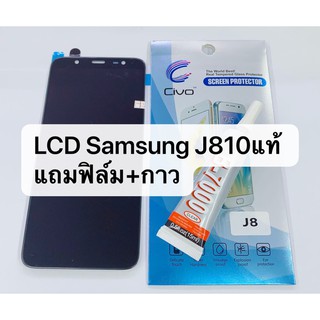 จอเเท้ แสดงผล LCD สำหรับ Samsung รุ่น J810 2018 แท้ สินค้าพร้อมส่ง J8