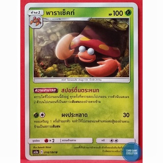 [ของแท้] พาราเซ็คท์ U 016/184 การ์ดโปเกมอนภาษาไทย [Pokémon Trading Card Game]