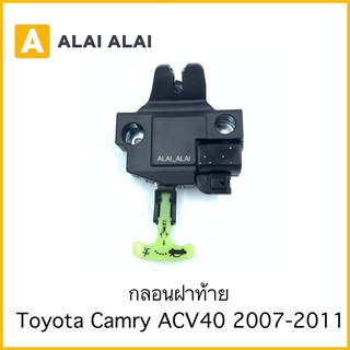 [B009]กลอนฝาท้าย Toyota Camry 2006-2011