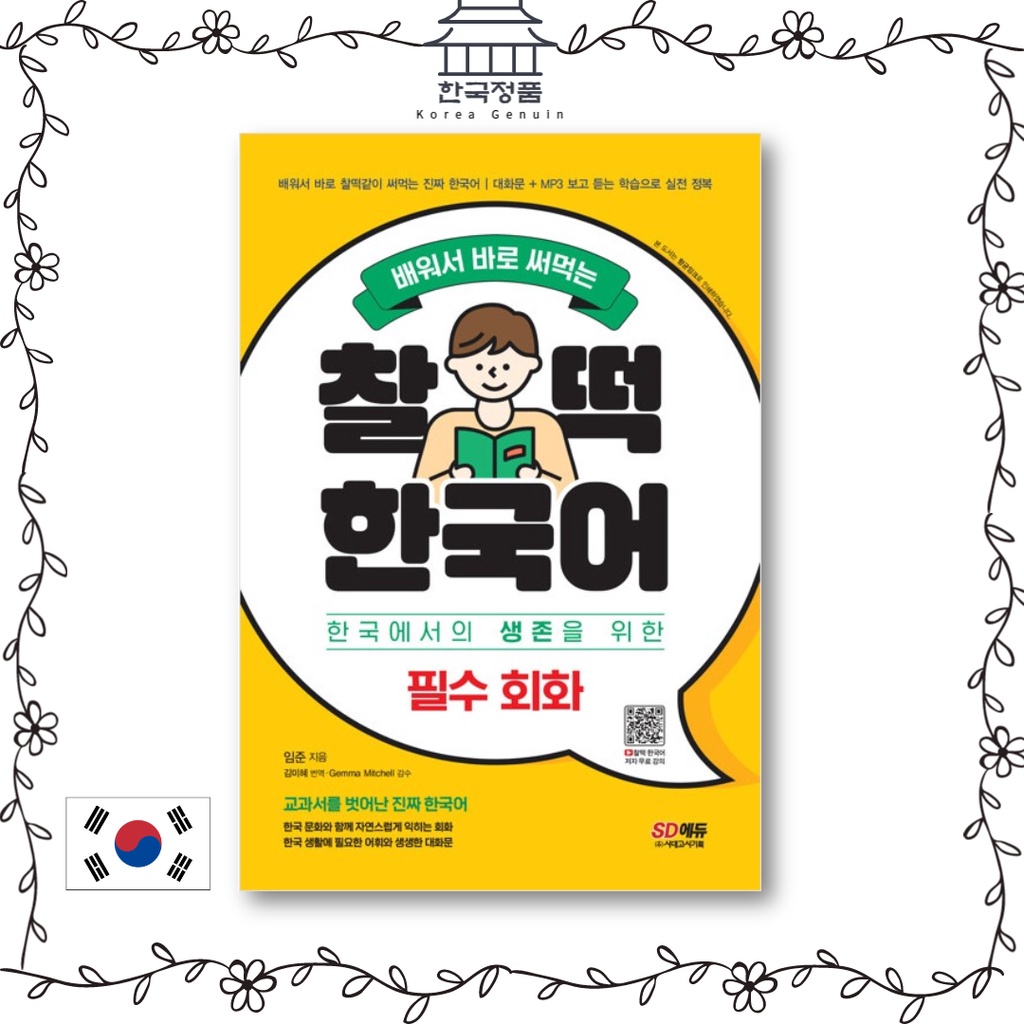 chaltteok-korean-essential-conversations-essential-korean-conversation-download-mp3-a-must-have-conversation-in-korean-life