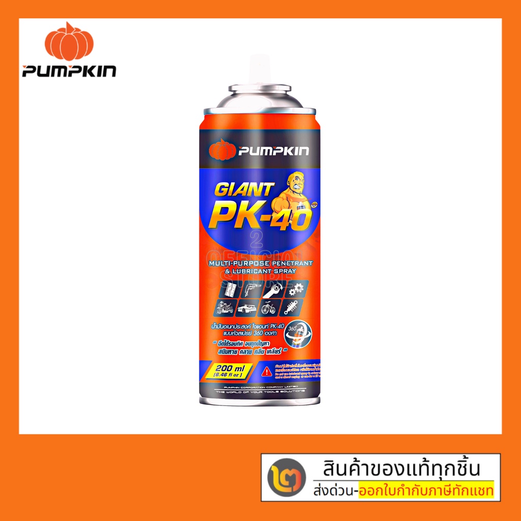 pumpkin-น้ำมันครอบจักรวาล-400ml-น้ำมันหล่อลื่น-น้ำมันอเนกประสงค์