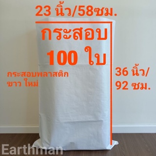 กระสอบขาวใหม่ 23x36