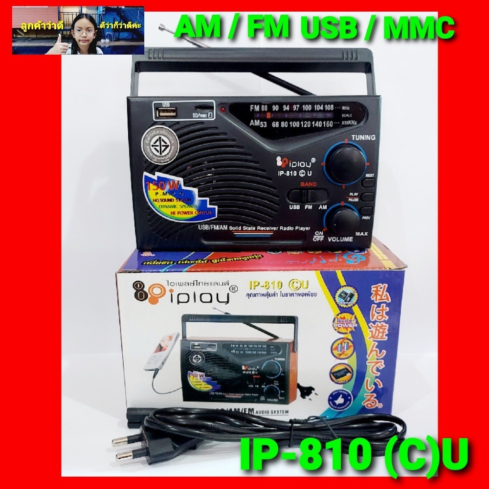 cholly-shop-วิทยุ-ta-nine-รุ่น-ip-810-c-ip-810-c-u-วิทยุ-fm-am-มีแจ๊คเสียบหูฟัง-ใช้ได้ทั้งไฟบ้านและถ่านไฟฉาย