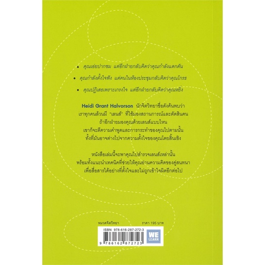 หนังสือ-คุณทำแบบนี้ทำไมเขาเข้าใจแบบนั้น