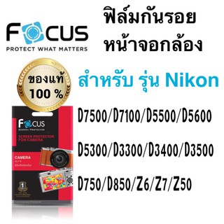 ฟิล์มกันรอยกล้อง แบบใส Nikon Z FC 3/D4 D5/D750/d850/z6/z7/z50/d5300/d5500/d5600/d7100/d7500 ไม่ใช่กระจก