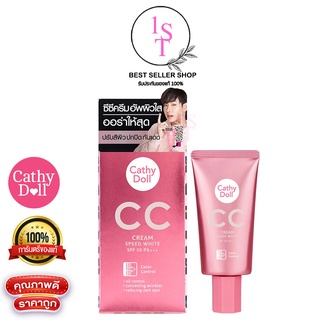 สินค้า CC speed white cream spf40 pa++ แบบหลอด