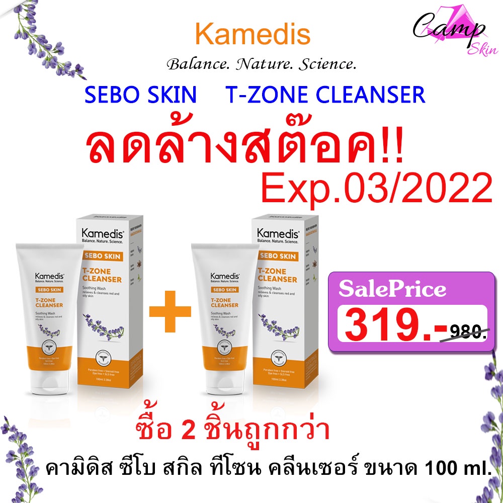 Kamedis SEBO SKIN T-zone Cleanser 2 ชิ้น (พร้อมจัดส่ง) คามิดิส ซีโบ สก ...