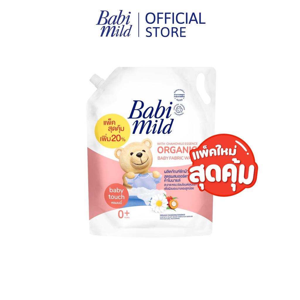 ภาพหน้าปกสินค้าเบบี้มายด์ น้ำยาซักผ้าเด็ก เบบี้ ทัช 2,400 มล. / Babi Mild Fabric Wash Baby Touch 2,400 ml. จากร้าน babimild_officialshop บน Shopee