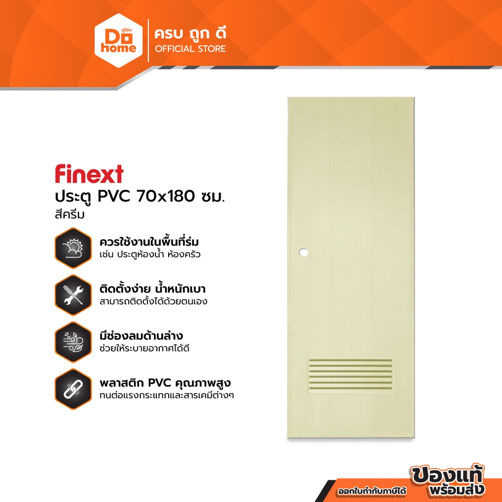 finext-ประตู-pvc-มอก-70-x-180-ซม-รุ่น2-สีครีม-เจาะ-ban