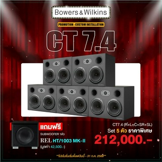 Bowers & Wilkins CT7.4   5 ชิ้น แถม REL HT/1003  HOME SYSTEM