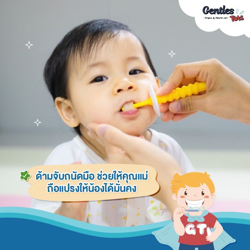 gentles-tots-แปรงสีฟันเด็ก-360-องศา-baby-plus-เพิ่มตัวกันกระแทกสำหรับน้องหัดแปรงฟัน-สำหรับเด็ก-0-3-ปี